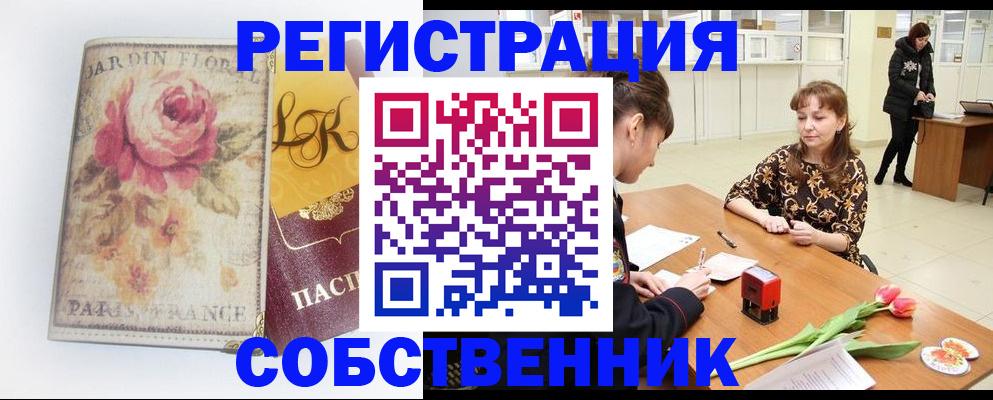 прописка в квартире в Черняховске