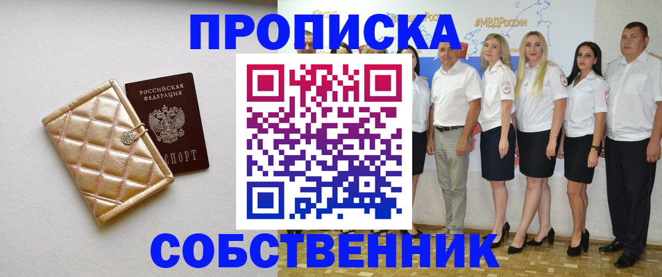 прописка в квартире в Черняховске